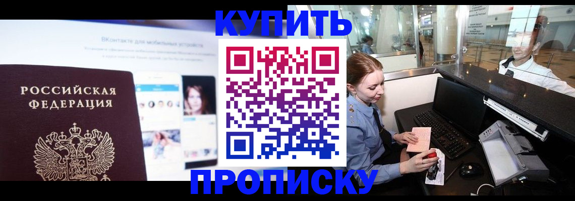 временная регистрация для школы в Жуковке