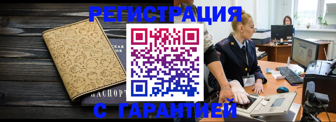 временная регистрация для школы в Жуковке